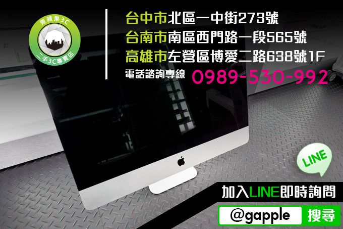 台中nova收購電腦-青蘋果一中街273號-Line：@gapple