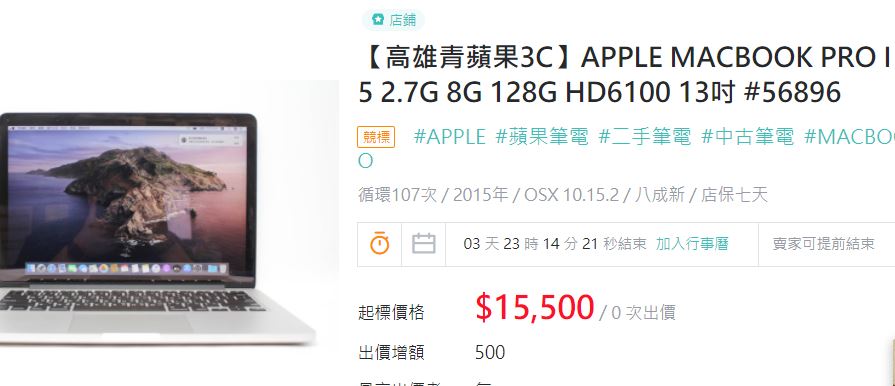 高雄買賣電腦 Macbook Pro 13吋二手筆記型電腦哪裡買比較便宜 青蘋果3c 台中電腦回收