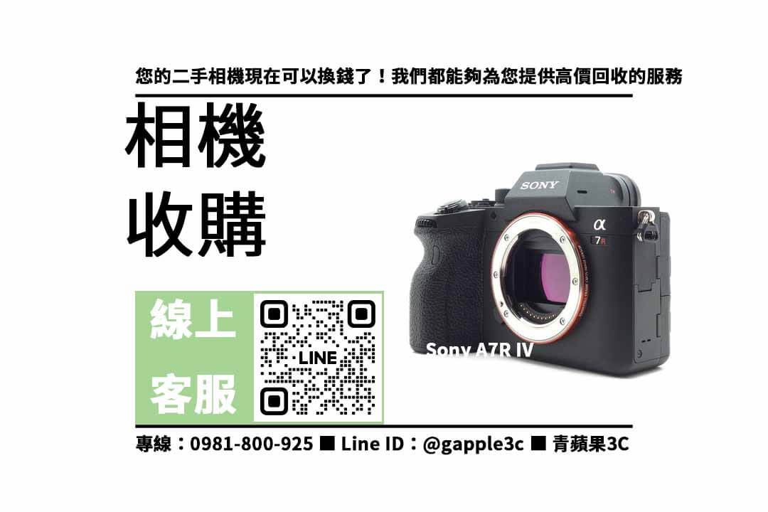 二手相機收購,相機拍賣,Sony A7R IV