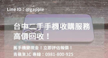 現金支付，專業台中回收服務 | 解決換新煩惱，現金到手
