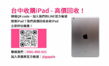 台中收購ipad,台中ipad收購dcard,ipad回收價2023,ipad收購ptt,ipad回收推薦